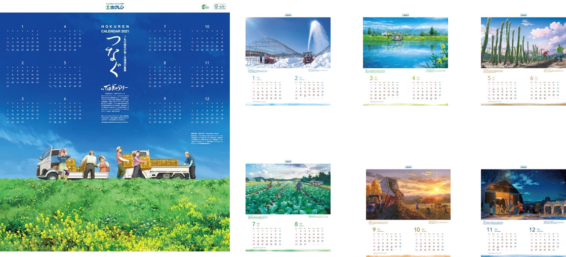 ホクレンカレンダーを0名様にプレセント ホクレン農業協同組合連合会