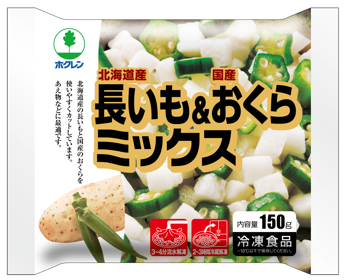ホクレン商品のご案内 | ホクレンとは | ホクレン農業協同組合連合会