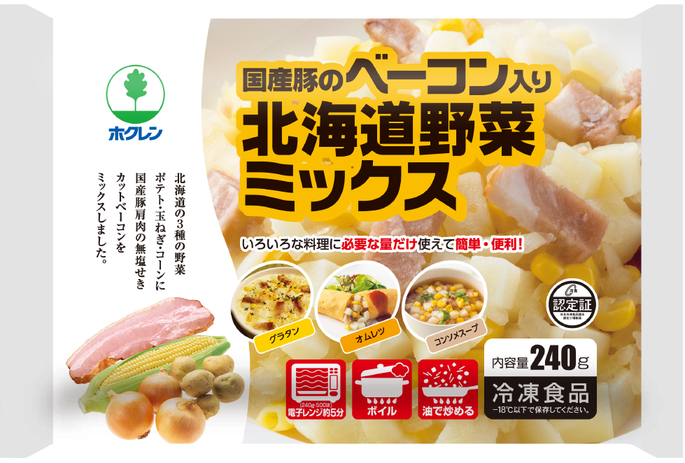 国産豚のベーコン入り北海道野菜ミックス（240g）