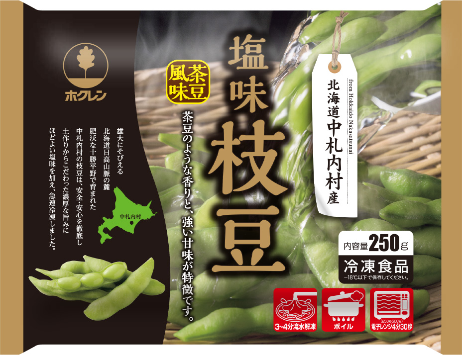 北海道中札内村産　塩味枝豆（茶豆風味）（250g）