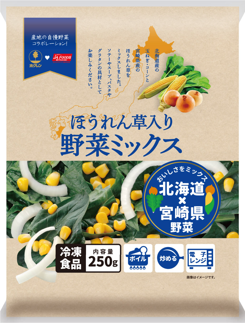 ほうれん草入り野菜ミックス（250g）