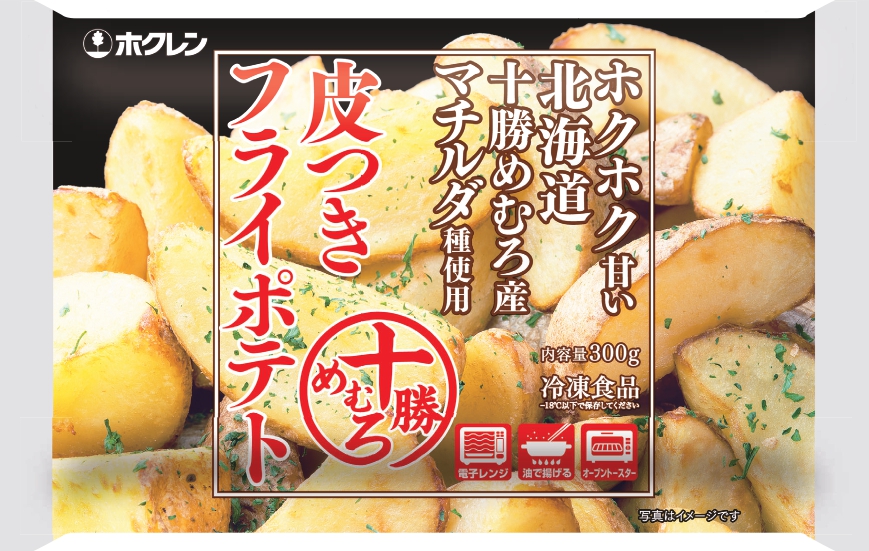 十勝めむろ皮付きフライポテト（300g・500g）