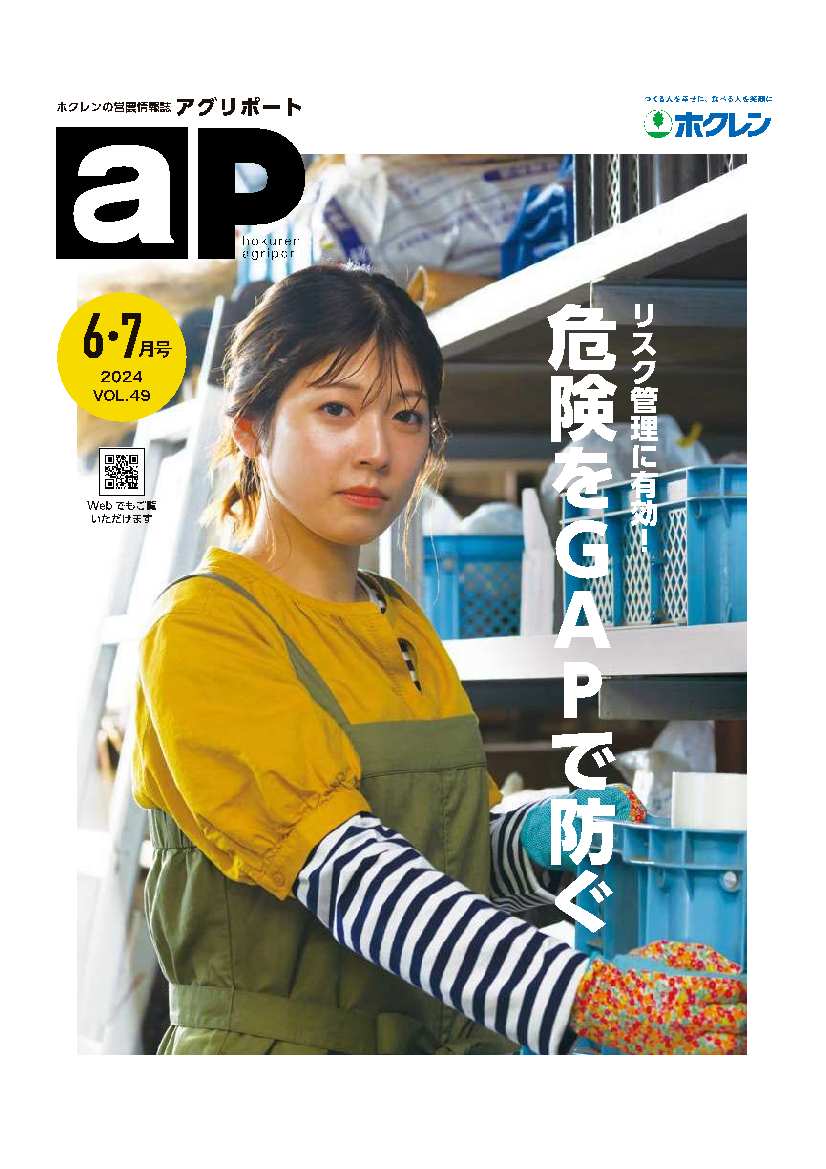 リスク管理に有効！危険をＧＡＰで防ぐ