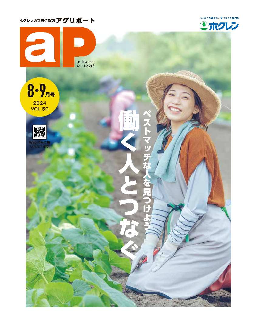 働く人とつなぐ