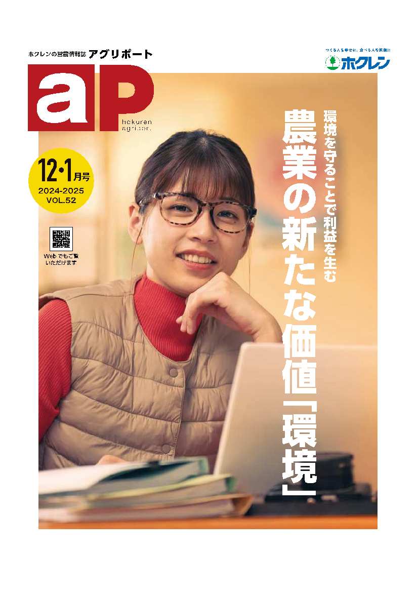 農業の新たな価値「環境」
