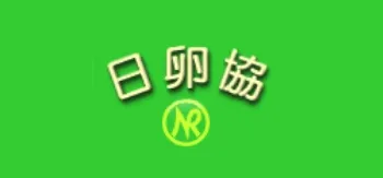 社団法人 日本卵業協会
