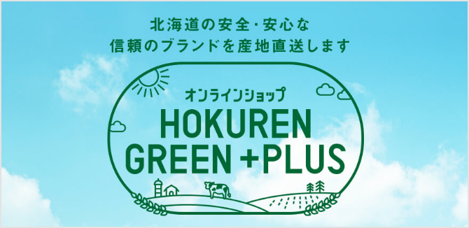 オンラインショップ HOKUREN GREEN +PLUS
