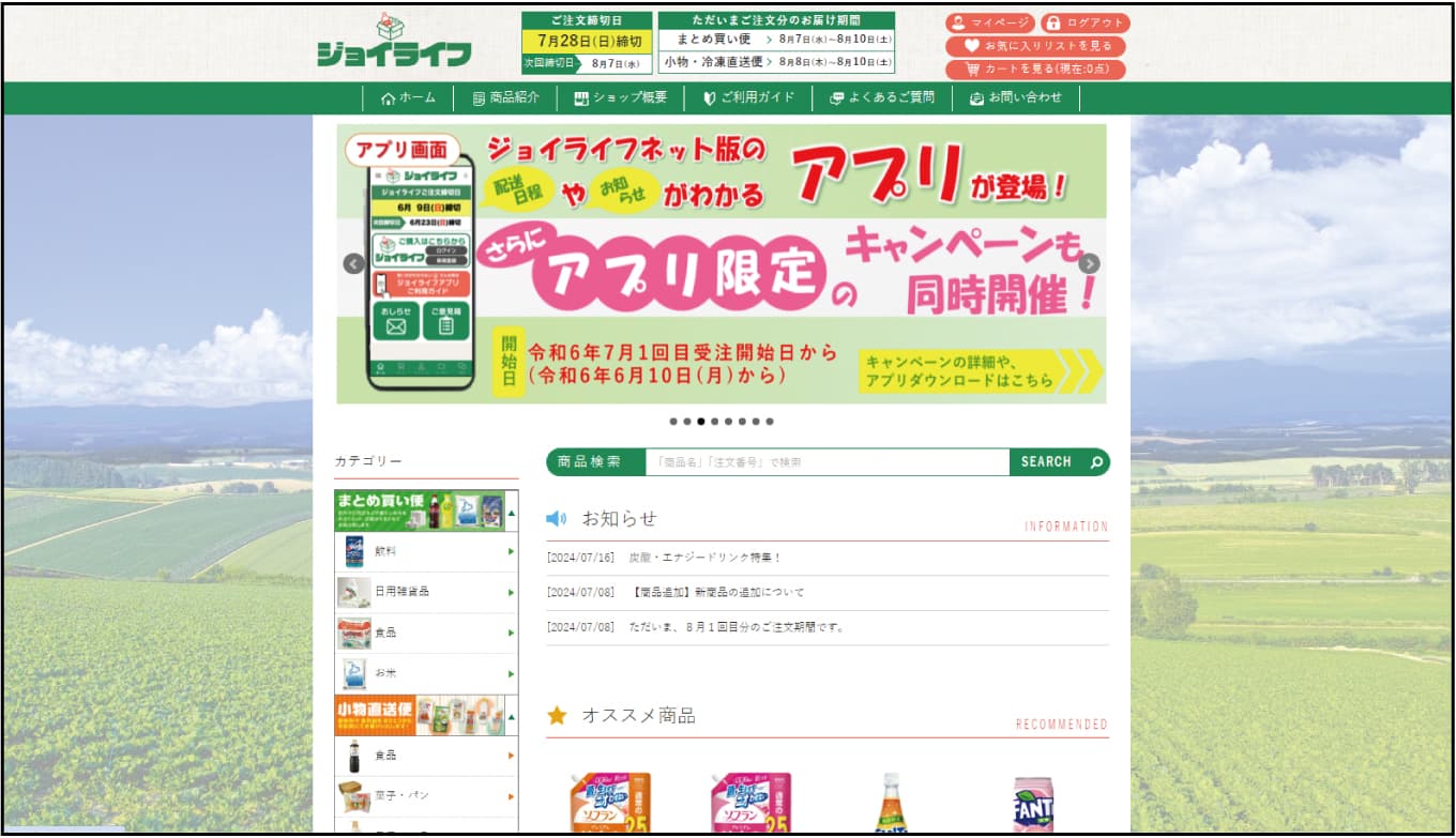 資材生活事業本部｜ホクレン農業協同組合連合会