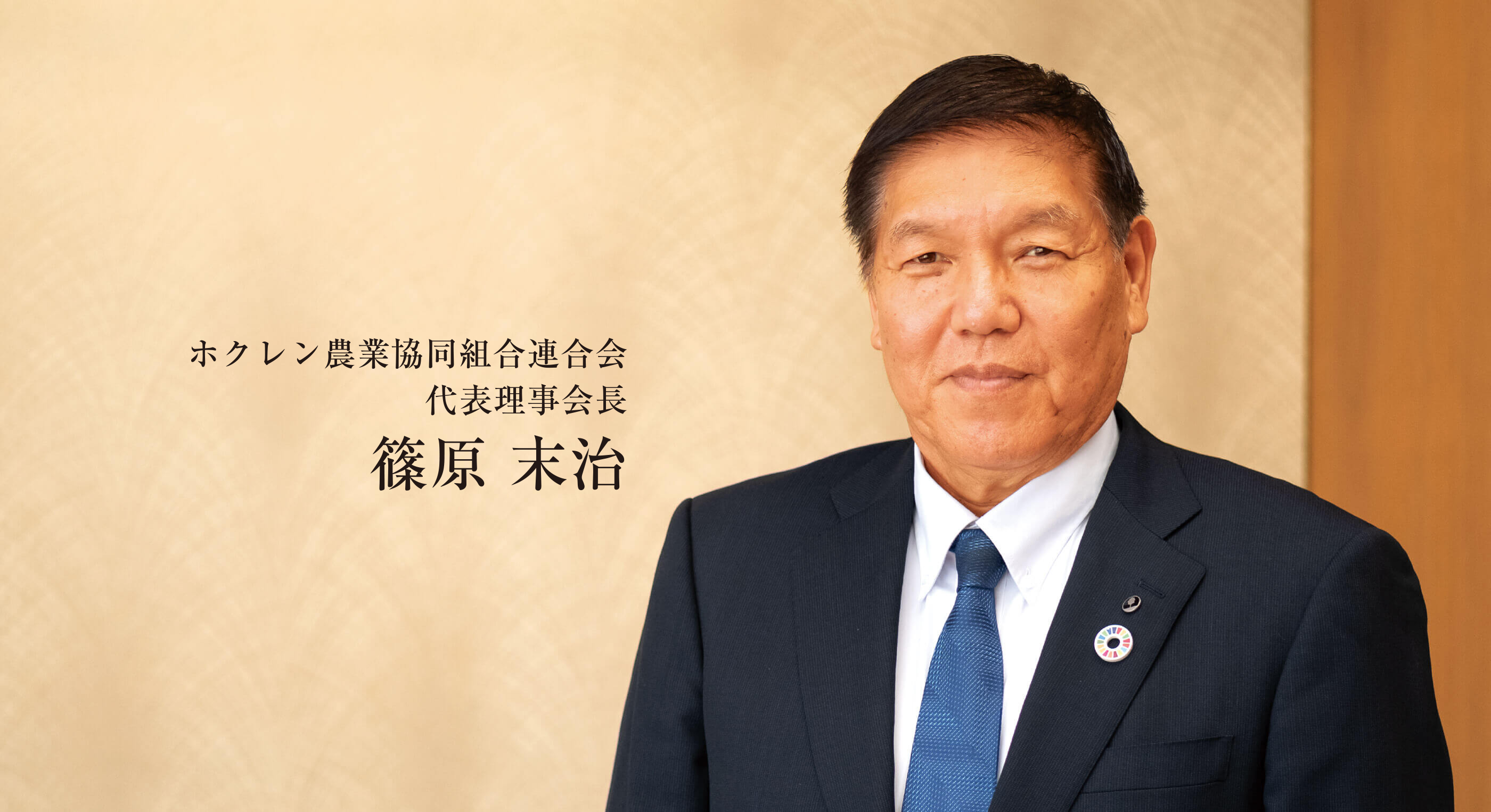 ホクレン 農業 協同 組合 連合 会