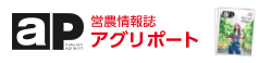 アグリポート