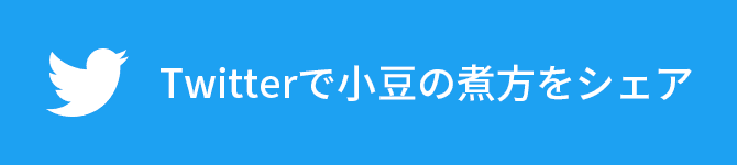 Twitterでこのレシピをシェア