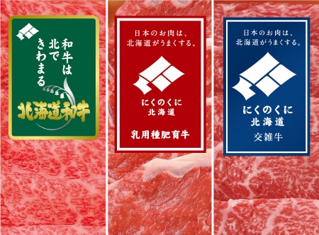 北海道産牛肉