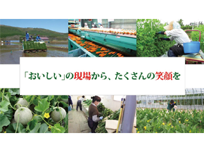 農業労働力支援スタート