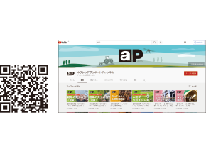 「アグリポートチャンネル」での動画配信