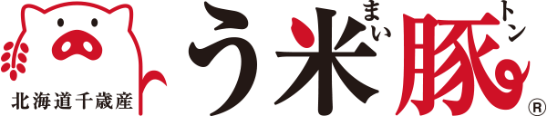 う米豚
