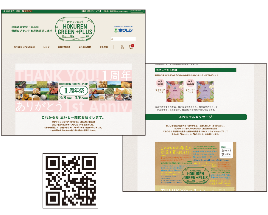 「オンラインショップHOKUREN GREEN +PLUS」