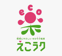えこラク