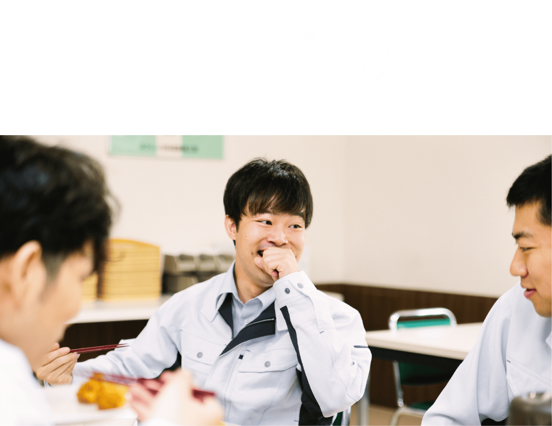 歳の近い仲間たちと、わきあいあい！