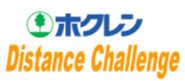 ホクレン Distance Challenge
